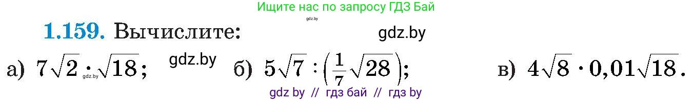 Алгебра, 8 класс Учебник, авторы: Арефьева Ирина Глебовна, Пирютко Ольга Николаевна, издательство Адукацыя i выхаванне, Минск, 2024, бирюзового цвета, страница 46, номер 1.159, Условие
