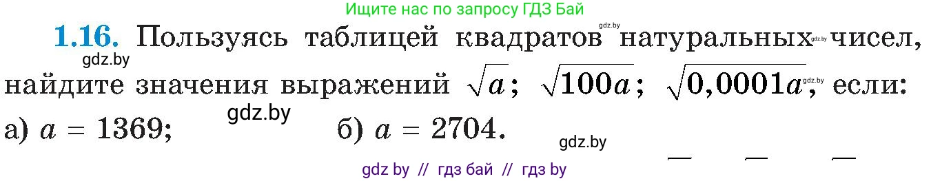 Алгебра, 8 класс Учебник, авторы: Арефьева Ирина Глебовна, Пирютко Ольга Николаевна, издательство Адукацыя i выхаванне, Минск, 2024, бирюзового цвета, страница 21, номер 1.16, Условие