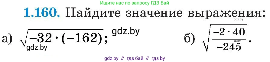 Алгебра, 8 класс Учебник, авторы: Арефьева Ирина Глебовна, Пирютко Ольга Николаевна, издательство Адукацыя i выхаванне, Минск, 2024, бирюзового цвета, страница 47, номер 1.160, Условие