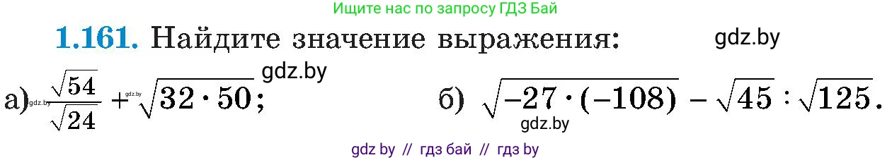 Алгебра, 8 класс Учебник, авторы: Арефьева Ирина Глебовна, Пирютко Ольга Николаевна, издательство Адукацыя i выхаванне, Минск, 2024, бирюзового цвета, страница 47, номер 1.161, Условие