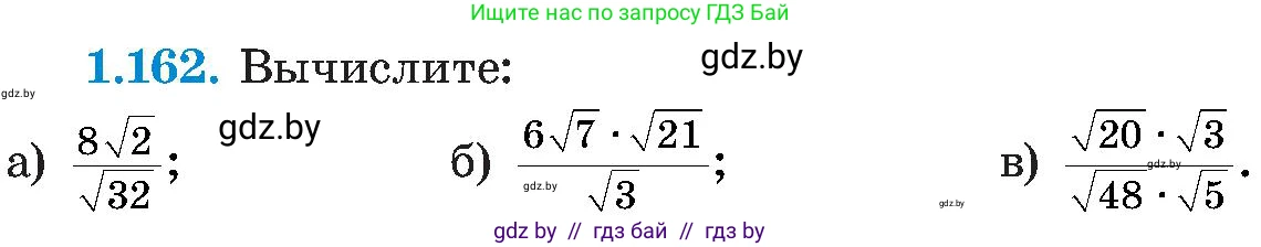 Алгебра, 8 класс Учебник, авторы: Арефьева Ирина Глебовна, Пирютко Ольга Николаевна, издательство Адукацыя i выхаванне, Минск, 2024, бирюзового цвета, страница 47, номер 1.162, Условие
