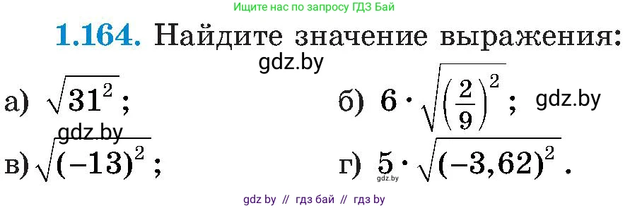 Алгебра, 8 класс Учебник, авторы: Арефьева Ирина Глебовна, Пирютко Ольга Николаевна, издательство Адукацыя i выхаванне, Минск, 2024, бирюзового цвета, страница 47, номер 1.164, Условие
