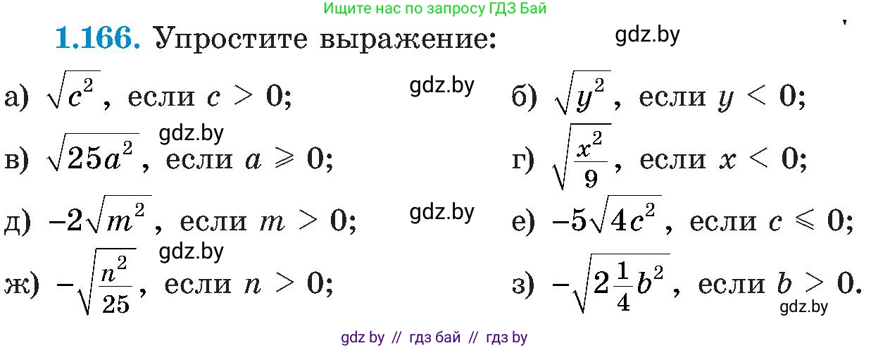 Алгебра, 8 класс Учебник, авторы: Арефьева Ирина Глебовна, Пирютко Ольга Николаевна, издательство Адукацыя i выхаванне, Минск, 2024, бирюзового цвета, страница 47, номер 1.166, Условие