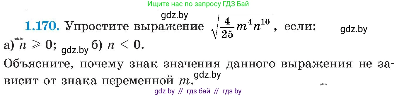 Алгебра, 8 класс Учебник, авторы: Арефьева Ирина Глебовна, Пирютко Ольга Николаевна, издательство Адукацыя i выхаванне, Минск, 2024, бирюзового цвета, страница 48, номер 1.170, Условие