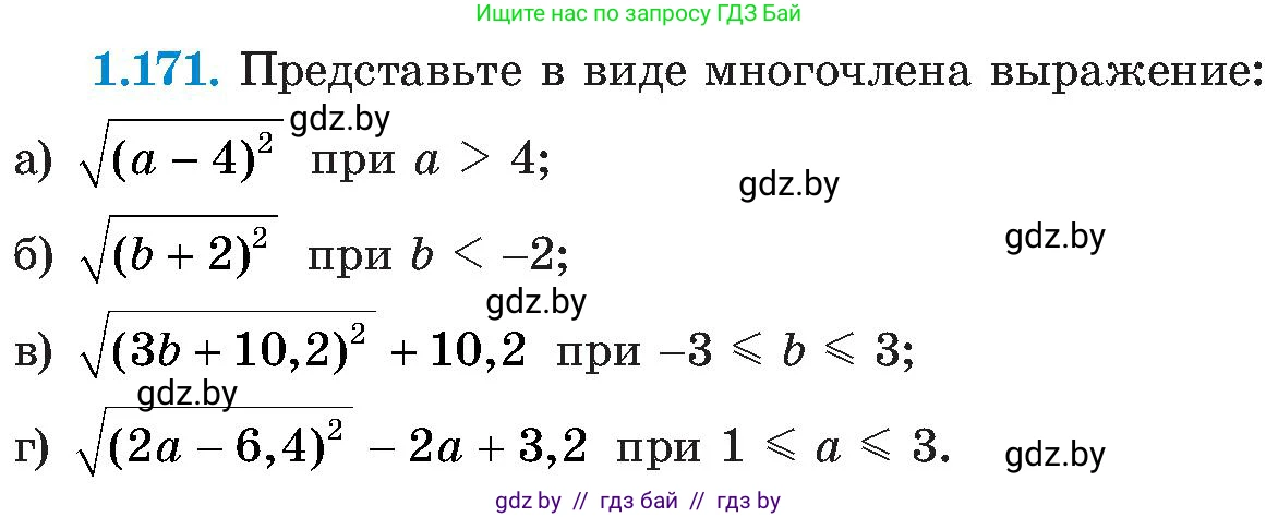 Алгебра, 8 класс Учебник, авторы: Арефьева Ирина Глебовна, Пирютко Ольга Николаевна, издательство Адукацыя i выхаванне, Минск, 2024, бирюзового цвета, страница 48, номер 1.171, Условие