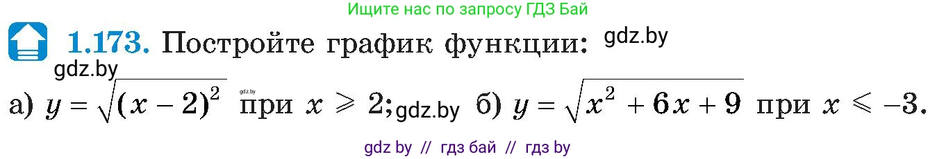 Алгебра, 8 класс Учебник, авторы: Арефьева Ирина Глебовна, Пирютко Ольга Николаевна, издательство Адукацыя i выхаванне, Минск, 2024, бирюзового цвета, страница 48, номер 1.173, Условие