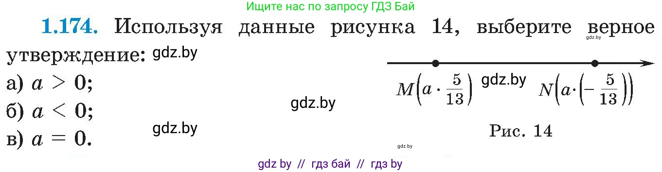Алгебра, 8 класс Учебник, авторы: Арефьева Ирина Глебовна, Пирютко Ольга Николаевна, издательство Адукацыя i выхаванне, Минск, 2024, бирюзового цвета, страница 48, номер 1.174, Условие