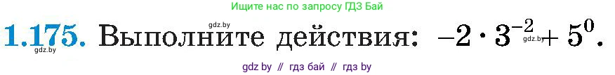 Алгебра, 8 класс Учебник, авторы: Арефьева Ирина Глебовна, Пирютко Ольга Николаевна, издательство Адукацыя i выхаванне, Минск, 2024, бирюзового цвета, страница 48, номер 1.175, Условие