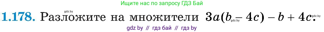 Алгебра, 8 класс Учебник, авторы: Арефьева Ирина Глебовна, Пирютко Ольга Николаевна, издательство Адукацыя i выхаванне, Минск, 2024, бирюзового цвета, страница 48, номер 1.178, Условие