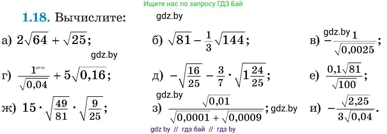 Алгебра, 8 класс Учебник, авторы: Арефьева Ирина Глебовна, Пирютко Ольга Николаевна, издательство Адукацыя i выхаванне, Минск, 2024, бирюзового цвета, страница 21, номер 1.18, Условие