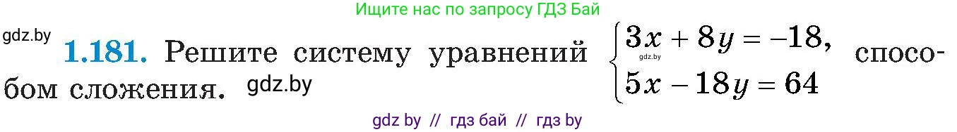 Алгебра, 8 класс Учебник, авторы: Арефьева Ирина Глебовна, Пирютко Ольга Николаевна, издательство Адукацыя i выхаванне, Минск, 2024, бирюзового цвета, страница 49, номер 1.181, Условие