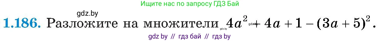 Алгебра, 8 класс Учебник, авторы: Арефьева Ирина Глебовна, Пирютко Ольга Николаевна, издательство Адукацыя i выхаванне, Минск, 2024, бирюзового цвета, страница 49, номер 1.186, Условие