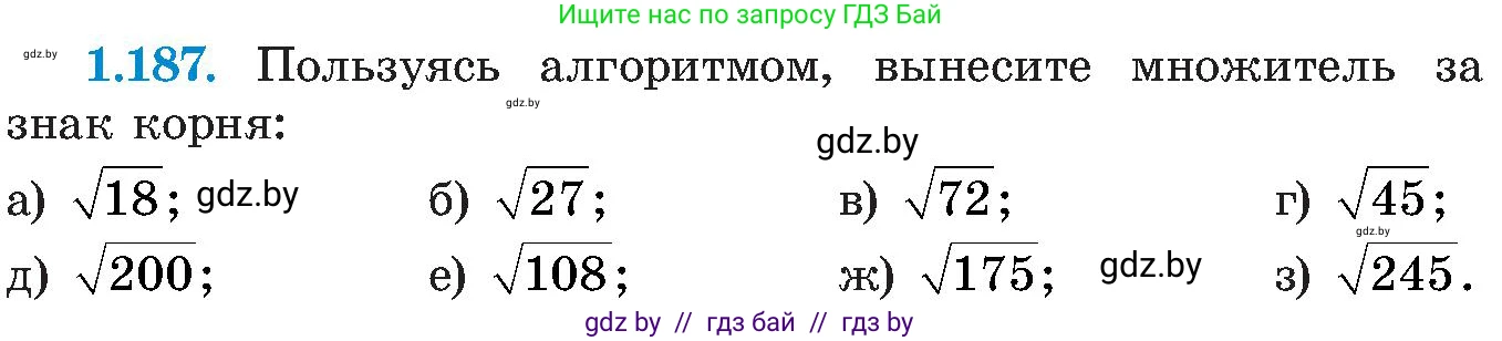 Алгебра, 8 класс Учебник, авторы: Арефьева Ирина Глебовна, Пирютко Ольга Николаевна, издательство Адукацыя i выхаванне, Минск, 2024, бирюзового цвета, страница 55, номер 1.187, Условие