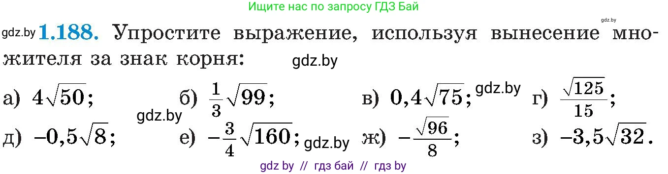 Алгебра, 8 класс Учебник, авторы: Арефьева Ирина Глебовна, Пирютко Ольга Николаевна, издательство Адукацыя i выхаванне, Минск, 2024, бирюзового цвета, страница 55, номер 1.188, Условие