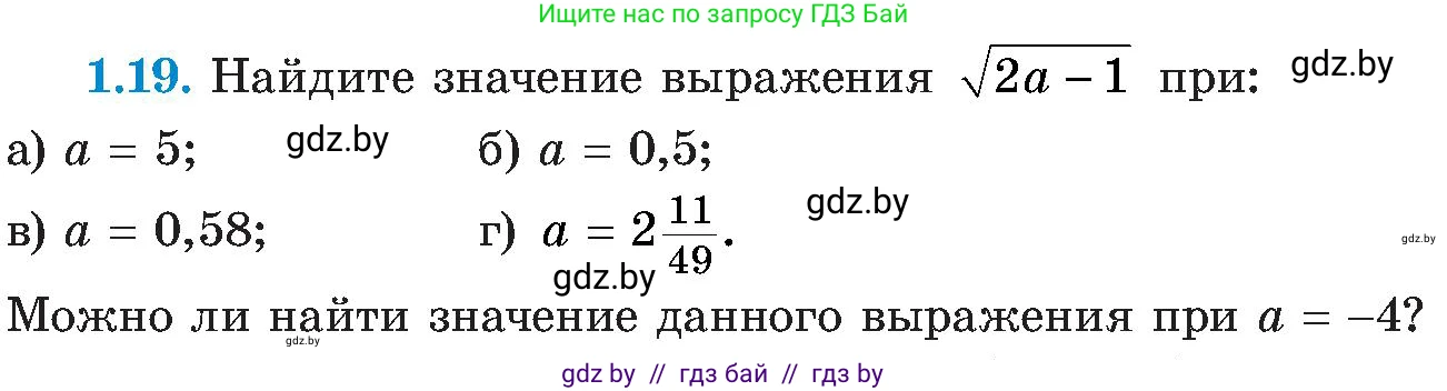 Алгебра, 8 класс Учебник, авторы: Арефьева Ирина Глебовна, Пирютко Ольга Николаевна, издательство Адукацыя i выхаванне, Минск, 2024, бирюзового цвета, страница 21, номер 1.19, Условие