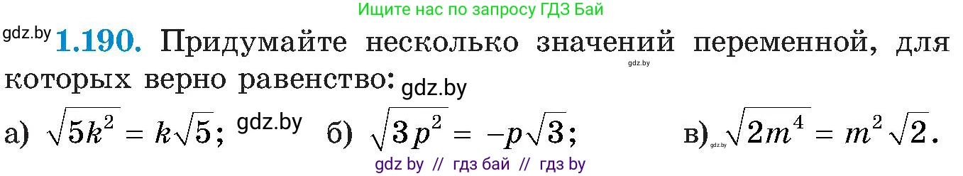Алгебра, 8 класс Учебник, авторы: Арефьева Ирина Глебовна, Пирютко Ольга Николаевна, издательство Адукацыя i выхаванне, Минск, 2024, бирюзового цвета, страница 55, номер 1.190, Условие