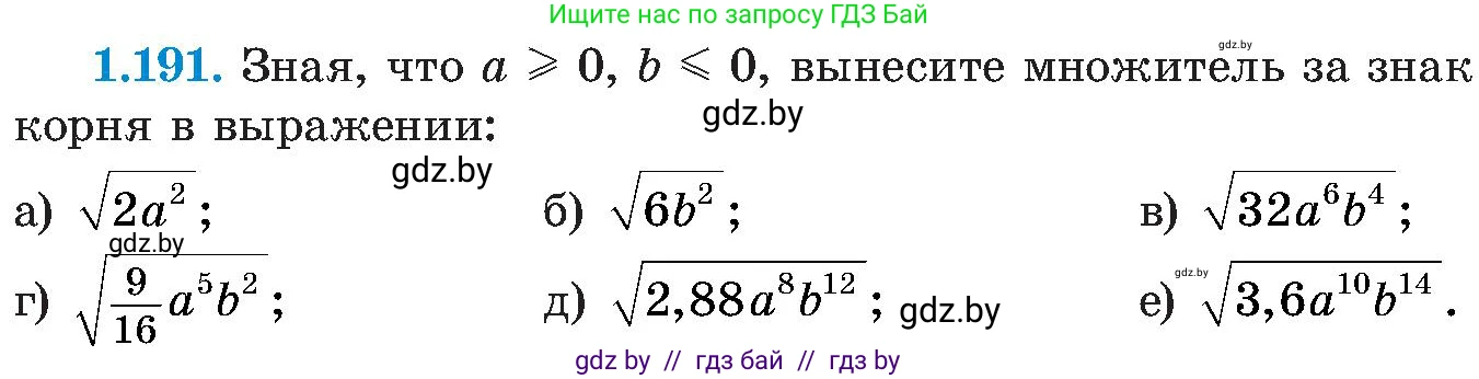 Алгебра, 8 класс Учебник, авторы: Арефьева Ирина Глебовна, Пирютко Ольга Николаевна, издательство Адукацыя i выхаванне, Минск, 2024, бирюзового цвета, страница 56, номер 1.191, Условие
