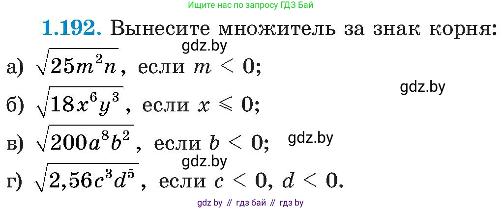 Алгебра, 8 класс Учебник, авторы: Арефьева Ирина Глебовна, Пирютко Ольга Николаевна, издательство Адукацыя i выхаванне, Минск, 2024, бирюзового цвета, страница 56, номер 1.192, Условие