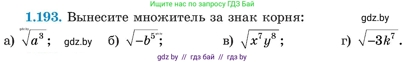 Алгебра, 8 класс Учебник, авторы: Арефьева Ирина Глебовна, Пирютко Ольга Николаевна, издательство Адукацыя i выхаванне, Минск, 2024, бирюзового цвета, страница 56, номер 1.193, Условие