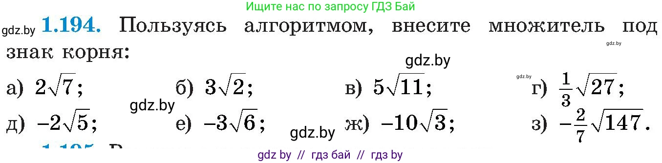 Алгебра, 8 класс Учебник, авторы: Арефьева Ирина Глебовна, Пирютко Ольга Николаевна, издательство Адукацыя i выхаванне, Минск, 2024, бирюзового цвета, страница 56, номер 1.194, Условие