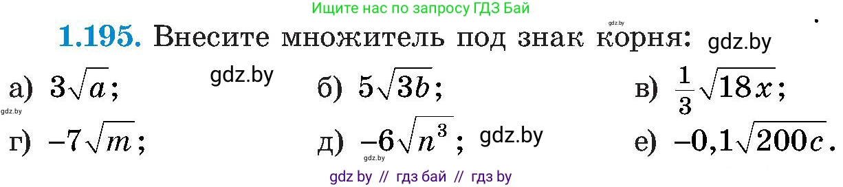 Алгебра, 8 класс Учебник, авторы: Арефьева Ирина Глебовна, Пирютко Ольга Николаевна, издательство Адукацыя i выхаванне, Минск, 2024, бирюзового цвета, страница 56, номер 1.195, Условие