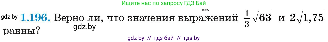 Алгебра, 8 класс Учебник, авторы: Арефьева Ирина Глебовна, Пирютко Ольга Николаевна, издательство Адукацыя i выхаванне, Минск, 2024, бирюзового цвета, страница 56, номер 1.196, Условие