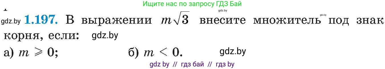 Алгебра, 8 класс Учебник, авторы: Арефьева Ирина Глебовна, Пирютко Ольга Николаевна, издательство Адукацыя i выхаванне, Минск, 2024, бирюзового цвета, страница 56, номер 1.197, Условие