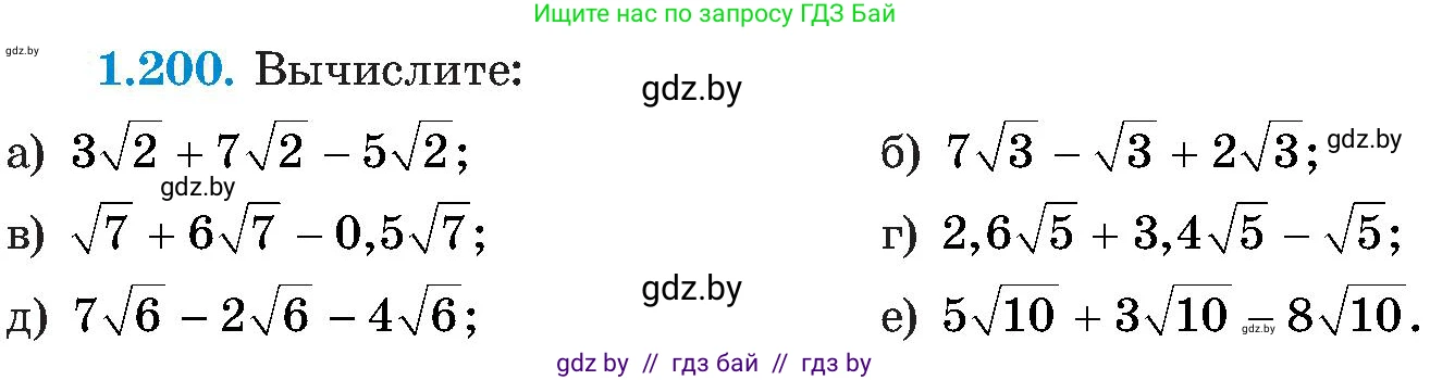 Алгебра, 8 класс Учебник, авторы: Арефьева Ирина Глебовна, Пирютко Ольга Николаевна, издательство Адукацыя i выхаванне, Минск, 2024, бирюзового цвета, страница 57, номер 1.200, Условие