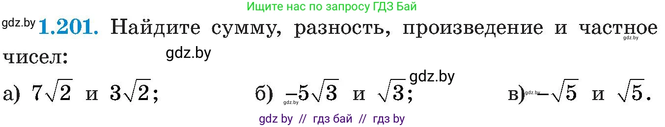 Алгебра, 8 класс Учебник, авторы: Арефьева Ирина Глебовна, Пирютко Ольга Николаевна, издательство Адукацыя i выхаванне, Минск, 2024, бирюзового цвета, страница 57, номер 1.201, Условие