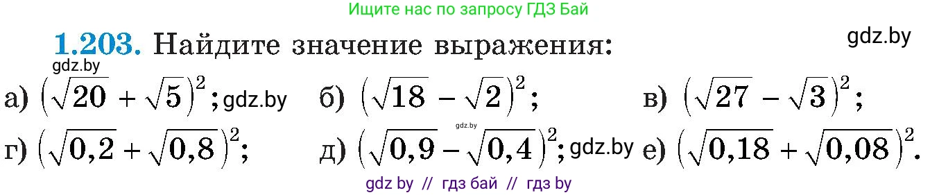 Алгебра, 8 класс Учебник, авторы: Арефьева Ирина Глебовна, Пирютко Ольга Николаевна, издательство Адукацыя i выхаванне, Минск, 2024, бирюзового цвета, страница 57, номер 1.203, Условие