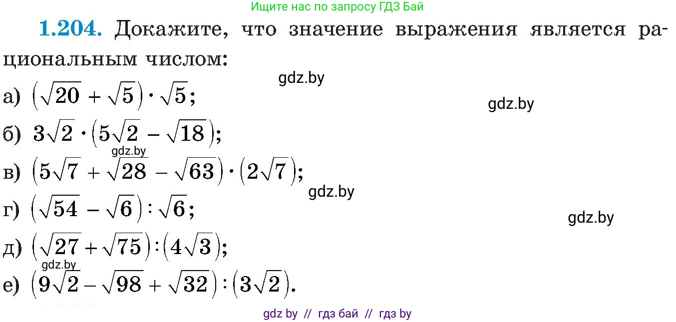 Алгебра, 8 класс Учебник, авторы: Арефьева Ирина Глебовна, Пирютко Ольга Николаевна, издательство Адукацыя i выхаванне, Минск, 2024, бирюзового цвета, страница 57, номер 1.204, Условие
