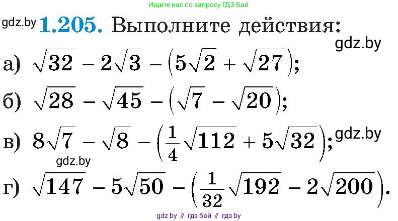 Алгебра, 8 класс Учебник, авторы: Арефьева Ирина Глебовна, Пирютко Ольга Николаевна, издательство Адукацыя i выхаванне, Минск, 2024, бирюзового цвета, страница 57, номер 1.205, Условие