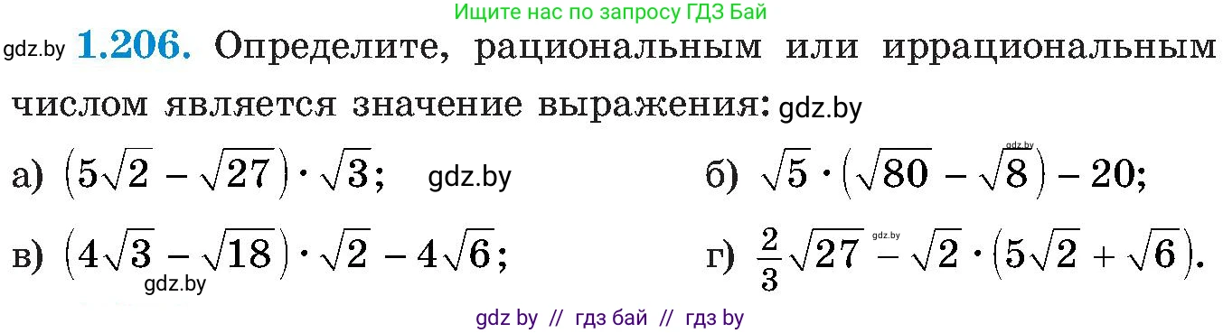 Алгебра, 8 класс Учебник, авторы: Арефьева Ирина Глебовна, Пирютко Ольга Николаевна, издательство Адукацыя i выхаванне, Минск, 2024, бирюзового цвета, страница 58, номер 1.206, Условие