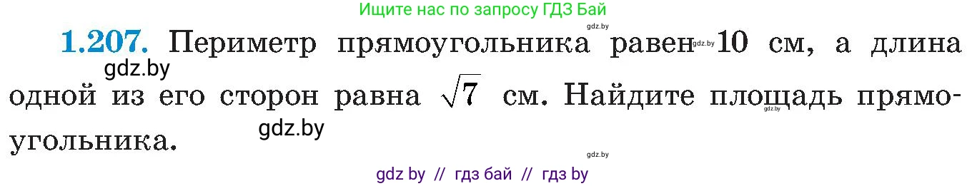 Алгебра, 8 класс Учебник, авторы: Арефьева Ирина Глебовна, Пирютко Ольга Николаевна, издательство Адукацыя i выхаванне, Минск, 2024, бирюзового цвета, страница 58, номер 1.207, Условие