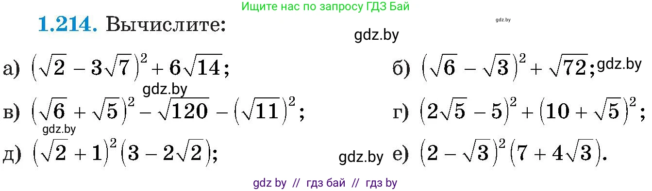 Алгебра, 8 класс Учебник, авторы: Арефьева Ирина Глебовна, Пирютко Ольга Николаевна, издательство Адукацыя i выхаванне, Минск, 2024, бирюзового цвета, страница 59, номер 1.214, Условие