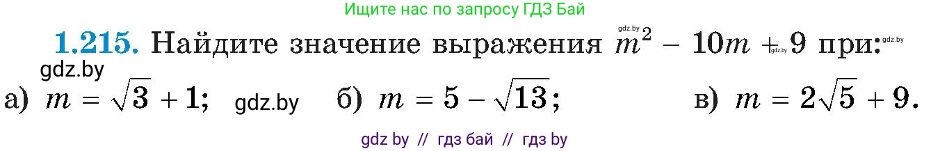 Алгебра, 8 класс Учебник, авторы: Арефьева Ирина Глебовна, Пирютко Ольга Николаевна, издательство Адукацыя i выхаванне, Минск, 2024, бирюзового цвета, страница 59, номер 1.215, Условие