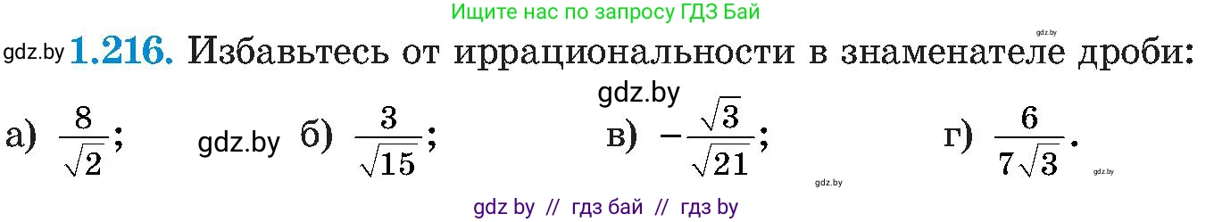 Алгебра, 8 класс Учебник, авторы: Арефьева Ирина Глебовна, Пирютко Ольга Николаевна, издательство Адукацыя i выхаванне, Минск, 2024, бирюзового цвета, страница 59, номер 1.216, Условие