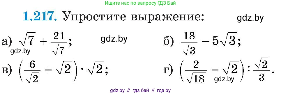 Алгебра, 8 класс Учебник, авторы: Арефьева Ирина Глебовна, Пирютко Ольга Николаевна, издательство Адукацыя i выхаванне, Минск, 2024, бирюзового цвета, страница 59, номер 1.217, Условие