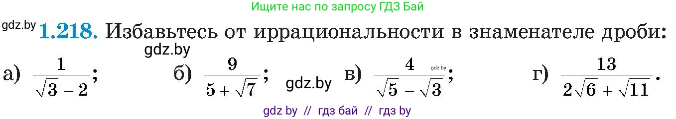 Алгебра, 8 класс Учебник, авторы: Арефьева Ирина Глебовна, Пирютко Ольга Николаевна, издательство Адукацыя i выхаванне, Минск, 2024, бирюзового цвета, страница 59, номер 1.218, Условие