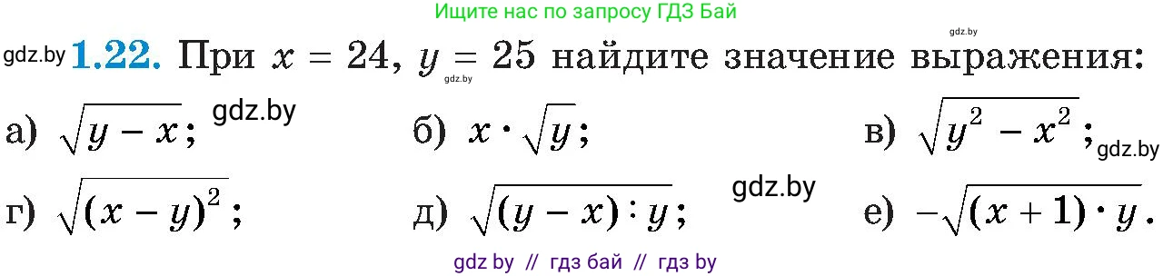 Алгебра, 8 класс Учебник, авторы: Арефьева Ирина Глебовна, Пирютко Ольга Николаевна, издательство Адукацыя i выхаванне, Минск, 2024, бирюзового цвета, страница 21, номер 1.22, Условие