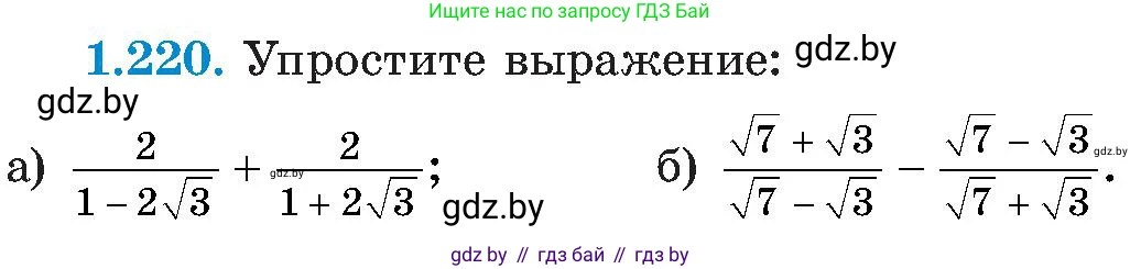 Алгебра, 8 класс Учебник, авторы: Арефьева Ирина Глебовна, Пирютко Ольга Николаевна, издательство Адукацыя i выхаванне, Минск, 2024, бирюзового цвета, страница 59, номер 1.220, Условие