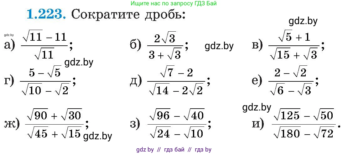 Алгебра, 8 класс Учебник, авторы: Арефьева Ирина Глебовна, Пирютко Ольга Николаевна, издательство Адукацыя i выхаванне, Минск, 2024, бирюзового цвета, страница 60, номер 1.223, Условие