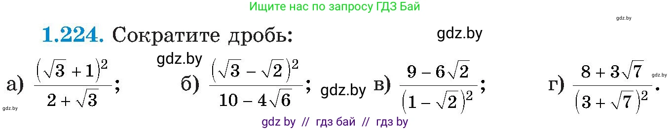 Алгебра, 8 класс Учебник, авторы: Арефьева Ирина Глебовна, Пирютко Ольга Николаевна, издательство Адукацыя i выхаванне, Минск, 2024, бирюзового цвета, страница 60, номер 1.224, Условие