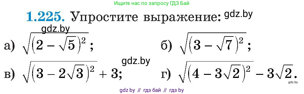Алгебра, 8 класс Учебник, авторы: Арефьева Ирина Глебовна, Пирютко Ольга Николаевна, издательство Адукацыя i выхаванне, Минск, 2024, бирюзового цвета, страница 60, номер 1.225, Условие