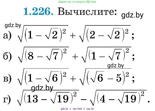 Алгебра, 8 класс Учебник, авторы: Арефьева Ирина Глебовна, Пирютко Ольга Николаевна, издательство Адукацыя i выхаванне, Минск, 2024, бирюзового цвета, страница 60, номер 1.226, Условие