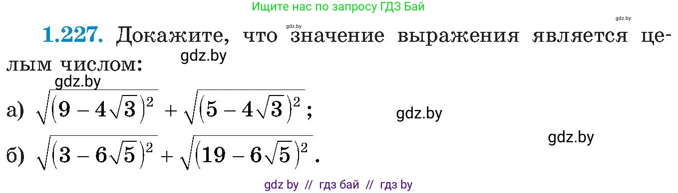 Алгебра, 8 класс Учебник, авторы: Арефьева Ирина Глебовна, Пирютко Ольга Николаевна, издательство Адукацыя i выхаванне, Минск, 2024, бирюзового цвета, страница 60, номер 1.227, Условие