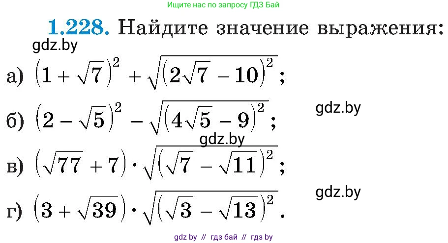 Алгебра, 8 класс Учебник, авторы: Арефьева Ирина Глебовна, Пирютко Ольга Николаевна, издательство Адукацыя i выхаванне, Минск, 2024, бирюзового цвета, страница 60, номер 1.228, Условие