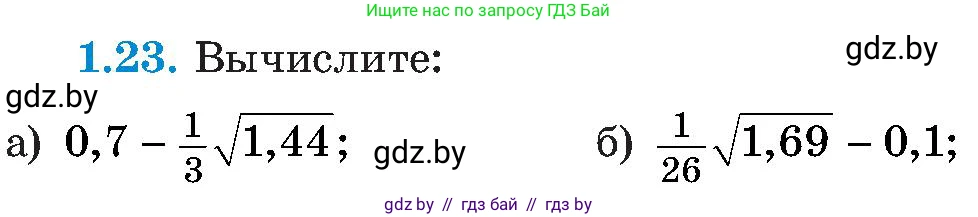Алгебра, 8 класс Учебник, авторы: Арефьева Ирина Глебовна, Пирютко Ольга Николаевна, издательство Адукацыя i выхаванне, Минск, 2024, бирюзового цвета, страница 21, номер 1.23, Условие