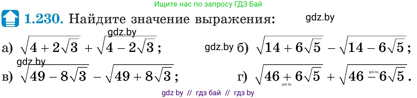 Алгебра, 8 класс Учебник, авторы: Арефьева Ирина Глебовна, Пирютко Ольга Николаевна, издательство Адукацыя i выхаванне, Минск, 2024, бирюзового цвета, страница 61, номер 1.230, Условие