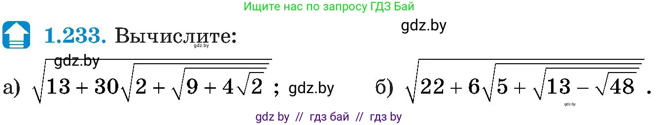 Алгебра, 8 класс Учебник, авторы: Арефьева Ирина Глебовна, Пирютко Ольга Николаевна, издательство Адукацыя i выхаванне, Минск, 2024, бирюзового цвета, страница 61, номер 1.233, Условие